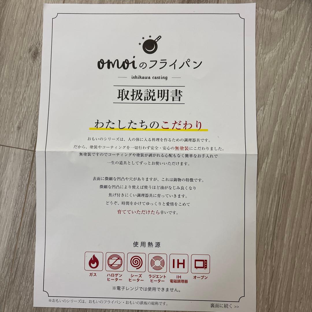 omoi 鋳鉄 フライパン 20cm