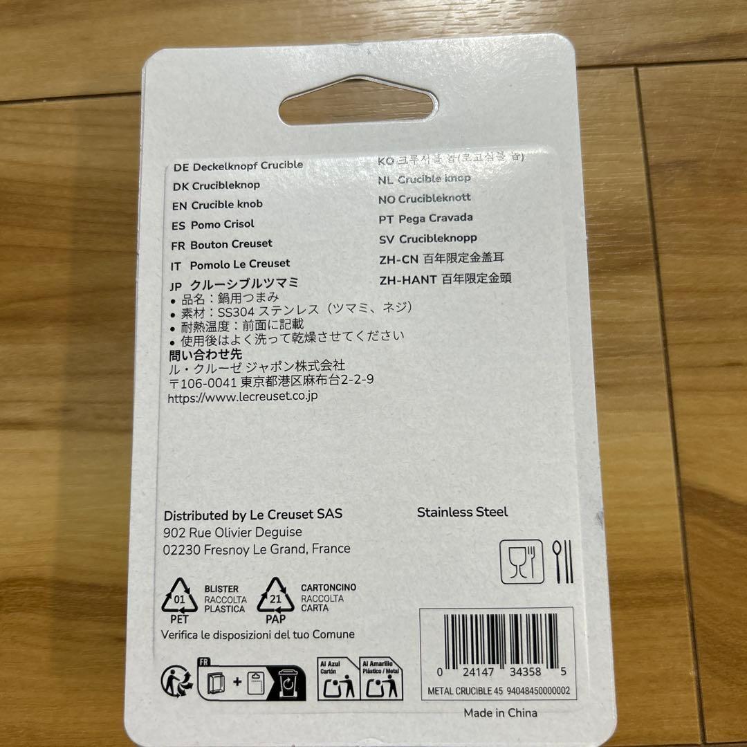 新品未使用・ルクルーゼ・100周年・つまみシルバー・レア