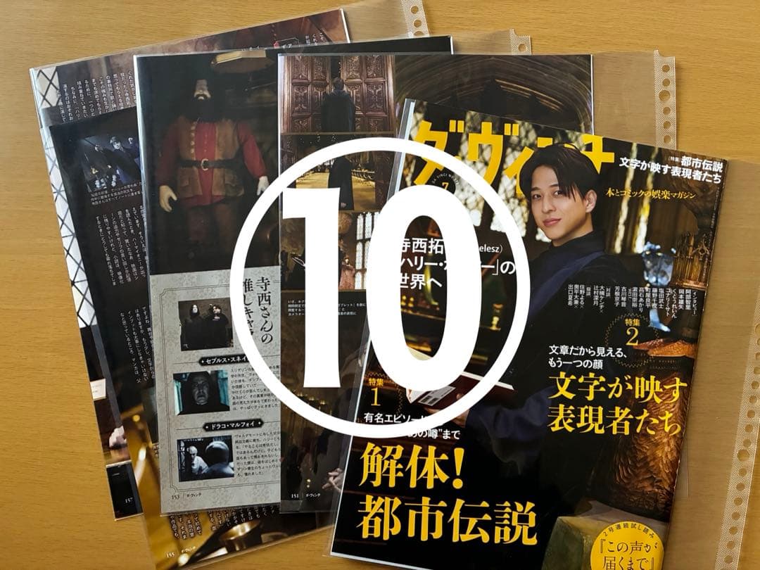 寺西拓人　雑誌　切り抜き timelesz