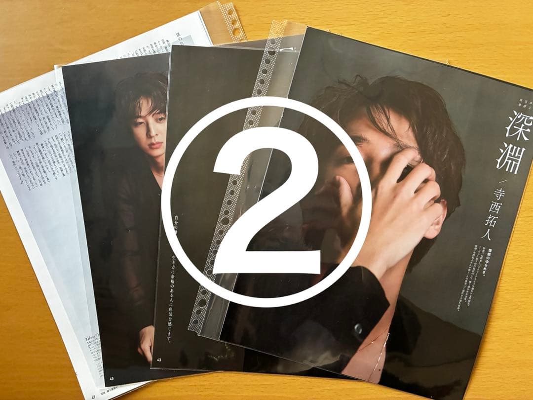 寺西拓人　雑誌　切り抜き timelesz
