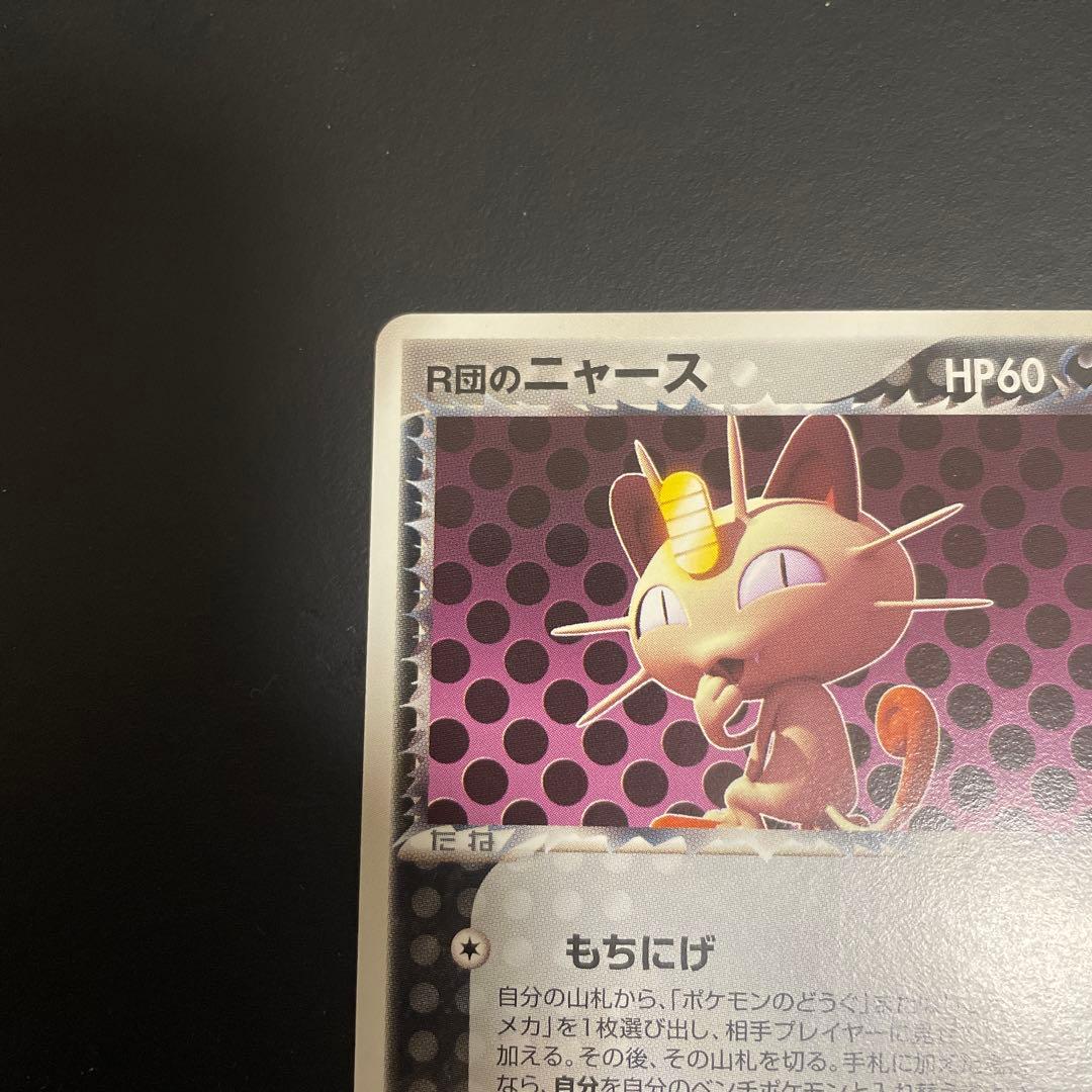 R団のニャース　R団のソーナンス