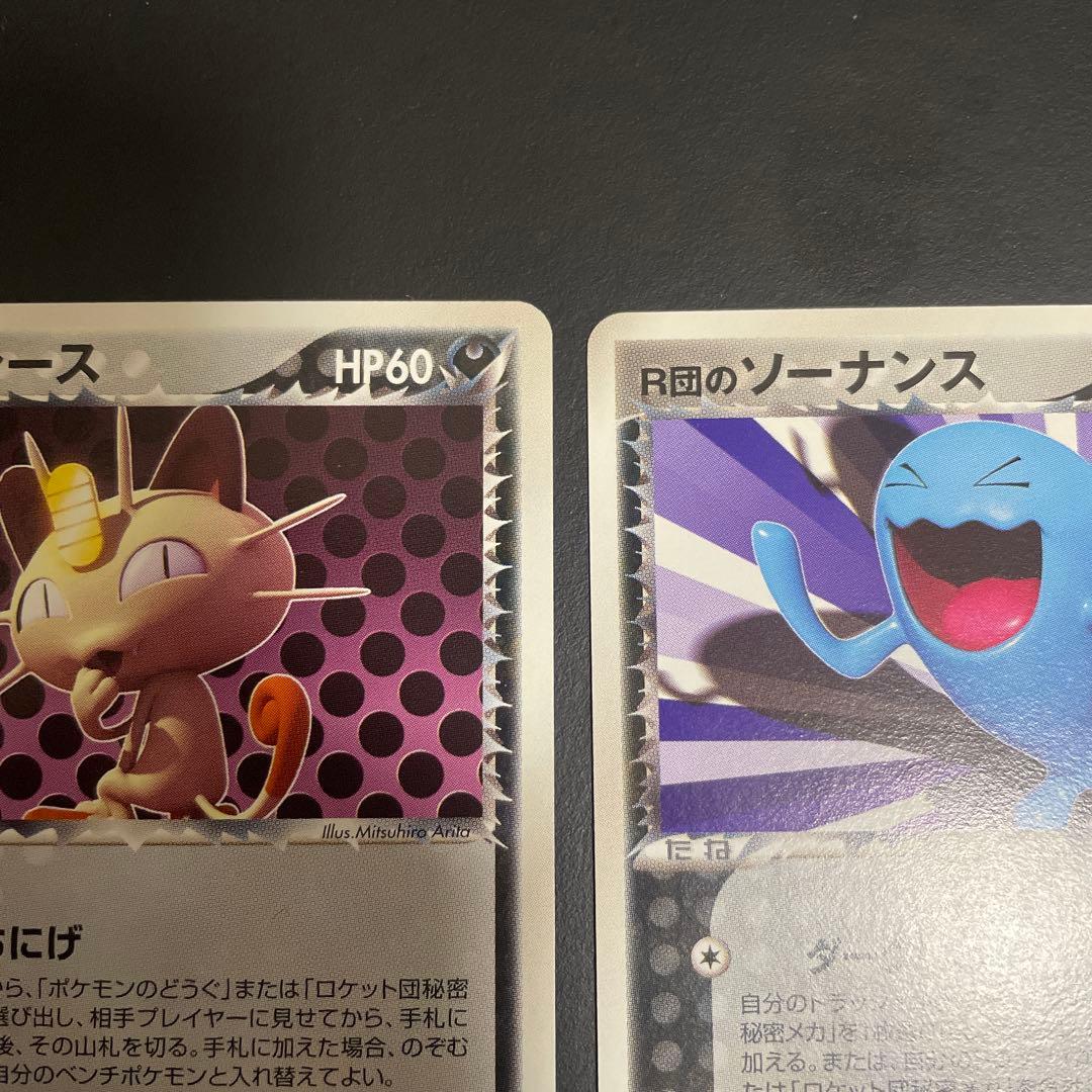 R団のニャース　R団のソーナンス