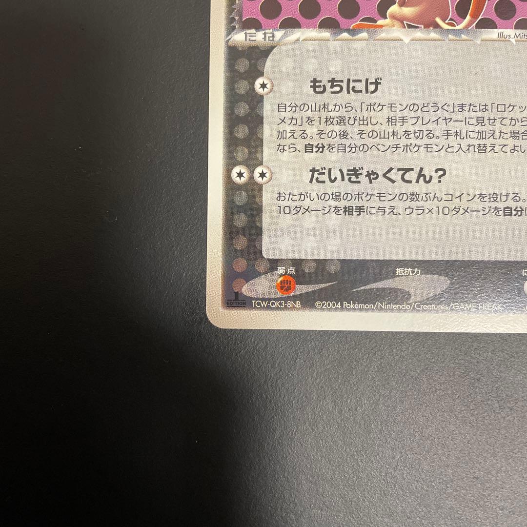 R団のニャース　R団のソーナンス
