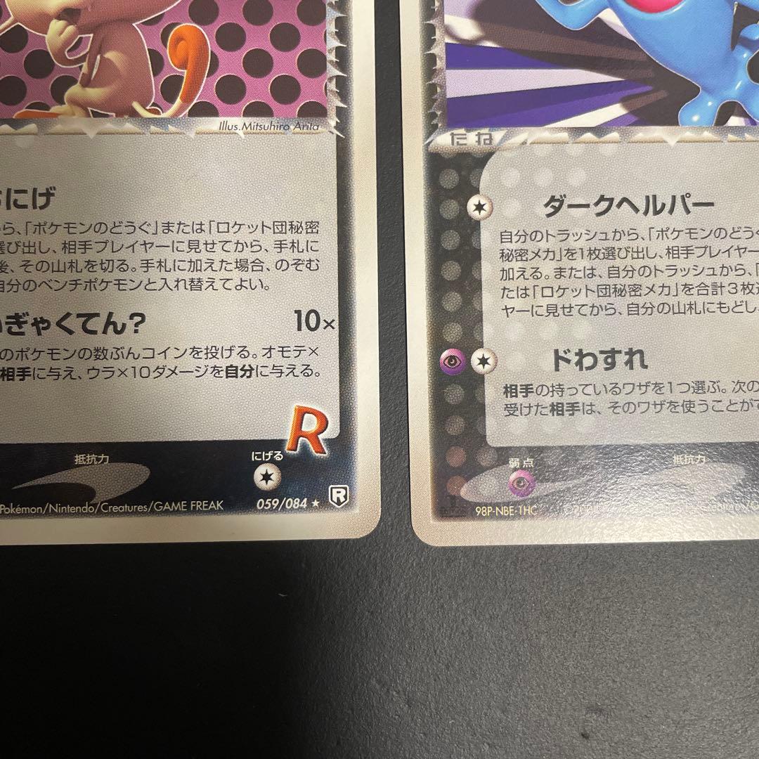 R団のニャース　R団のソーナンス