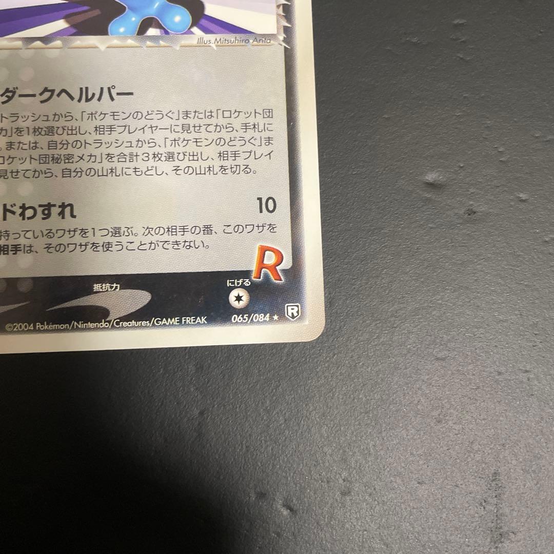 R団のニャース　R団のソーナンス