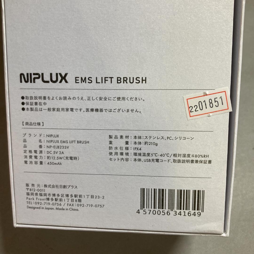 NIPLUX EMS LIFT BRUSH 電気ブラシ EMS 美容家電
