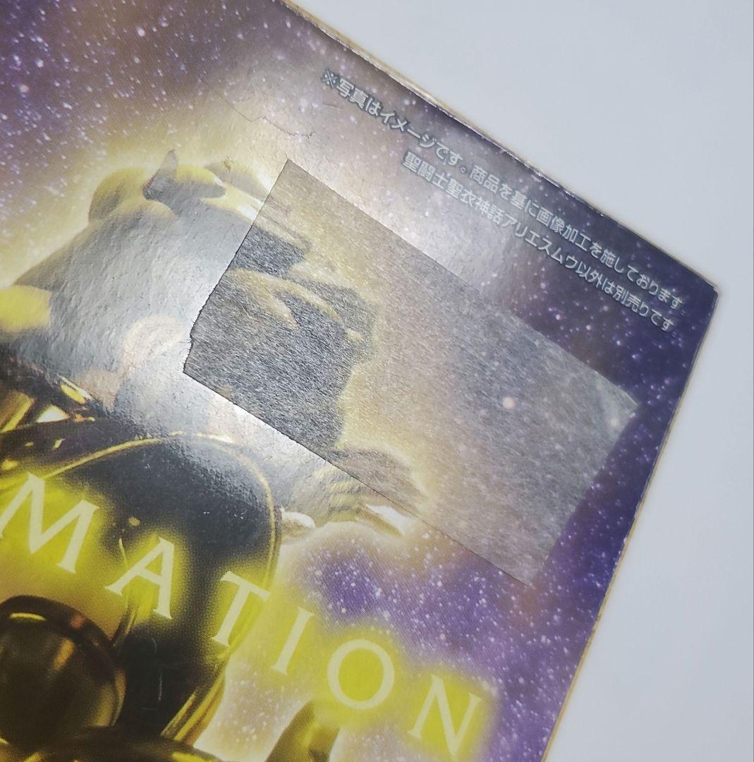 【未開封・帯付】聖闘士星矢 聖闘士聖衣神話 牡羊座黄金聖衣 アリエス ムウ