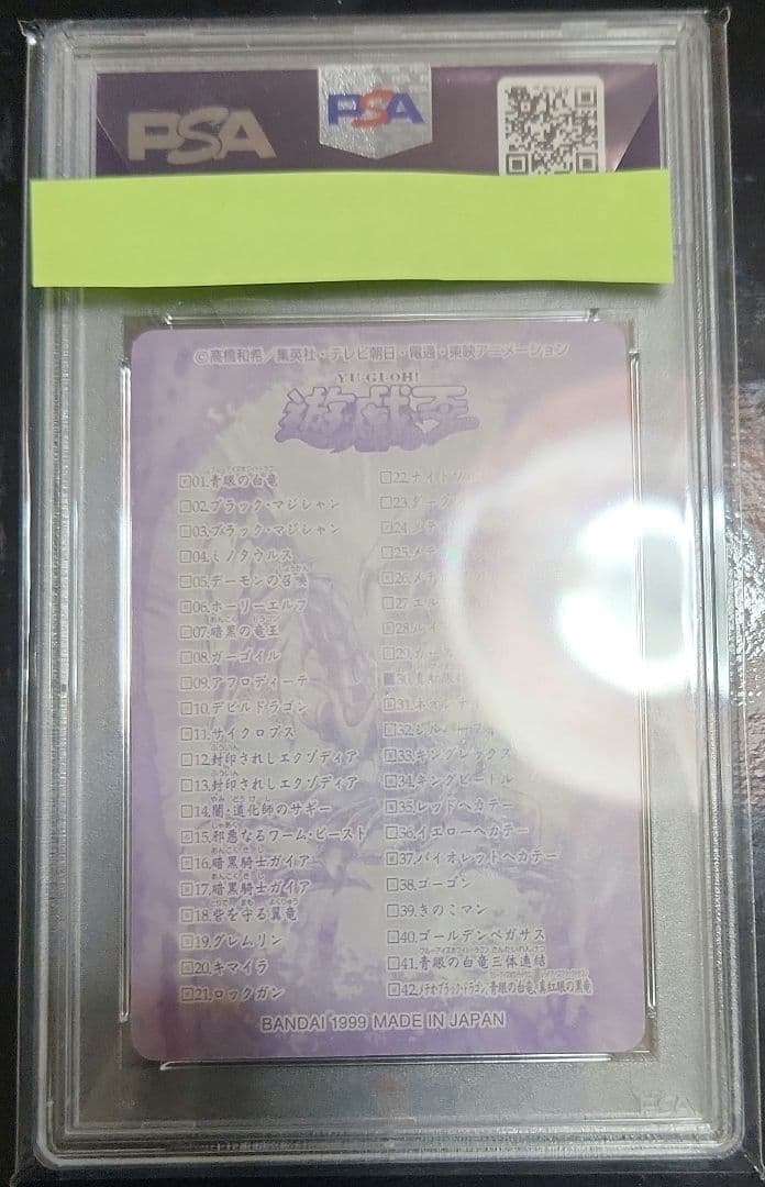 【PSA5】遊戯王　シールダス　レッドアイズブラックドラゴン