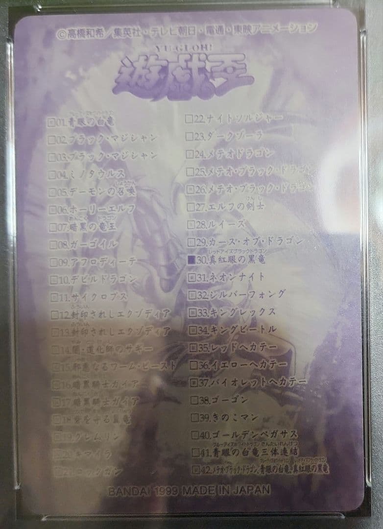 【PSA5】遊戯王　シールダス　レッドアイズブラックドラゴン