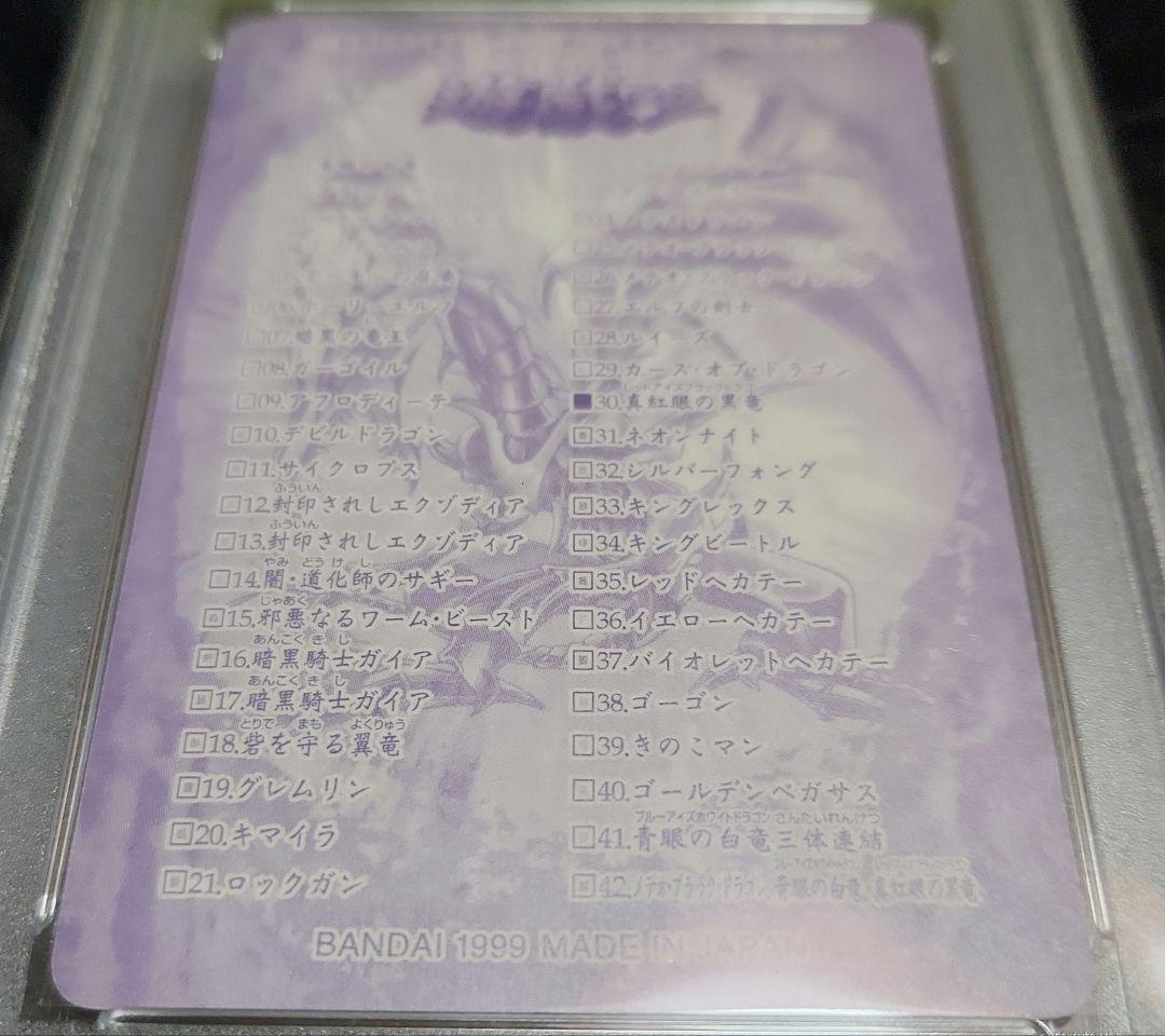 【PSA5】遊戯王　シールダス　レッドアイズブラックドラゴン