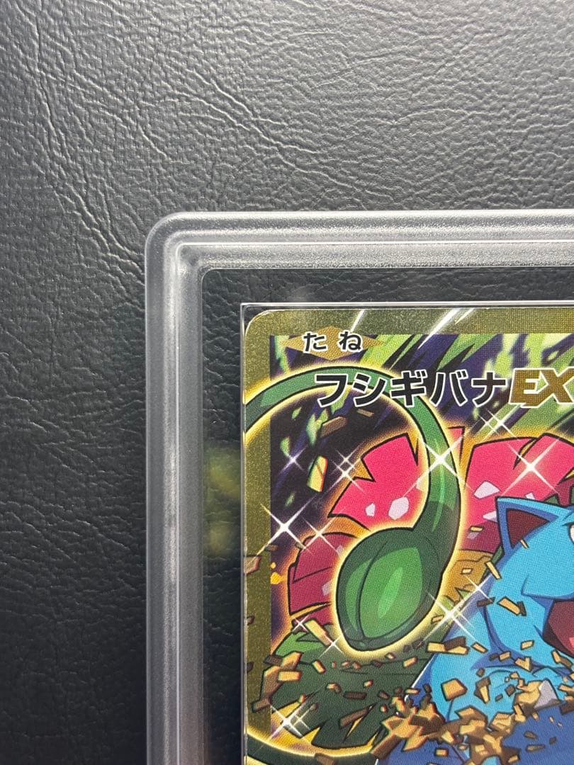 【ARS AU 真贋鑑定】フシギバナEX SR 088/087 CP6 ①