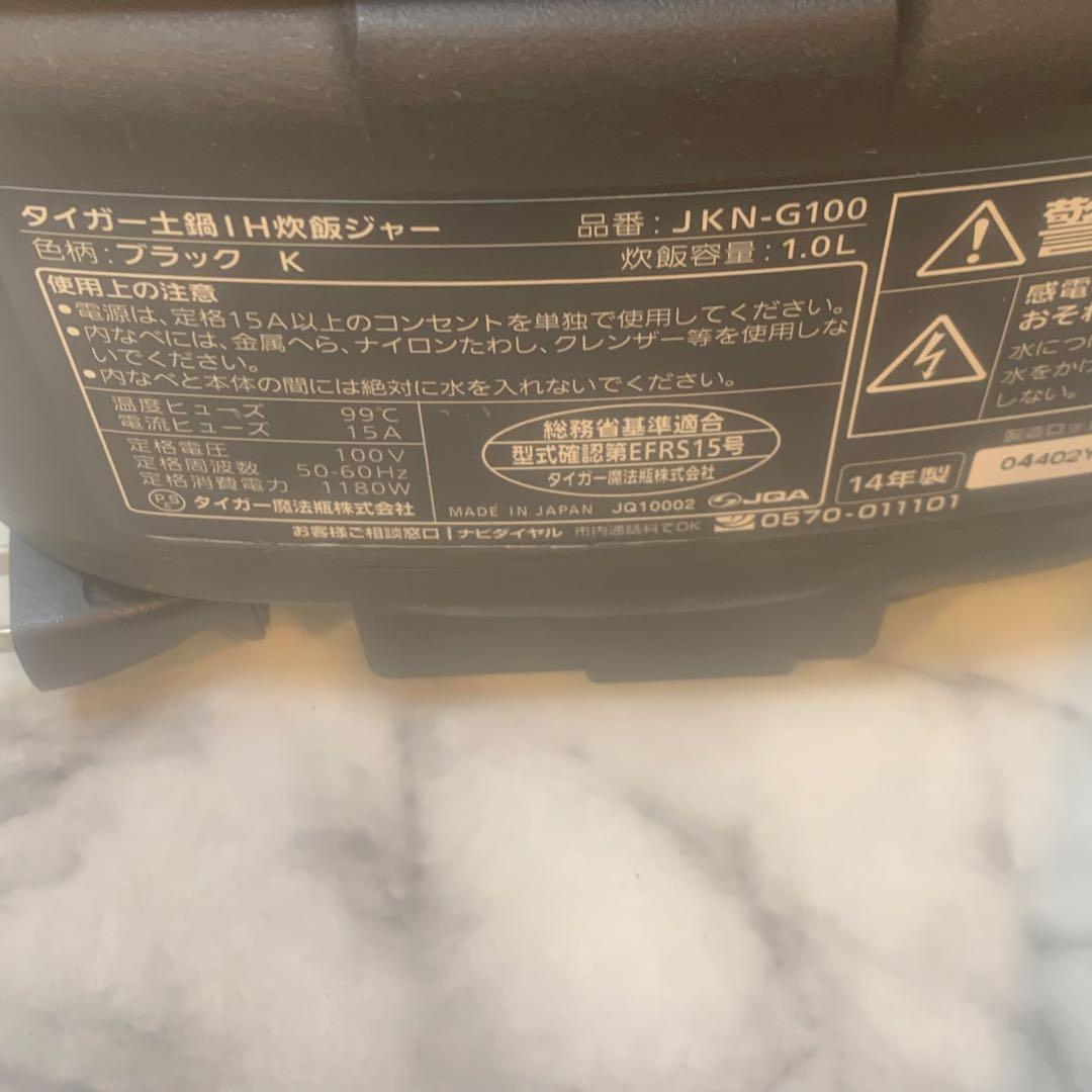 良品■TIGER土鍋IH炊飯器 5.5合炊き 炊きたてJKN-G100■炊飯確認