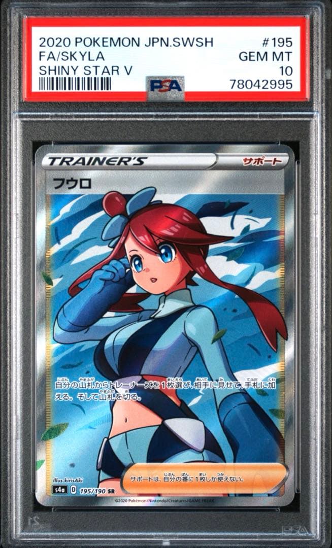 フウロSR psa10 二連番