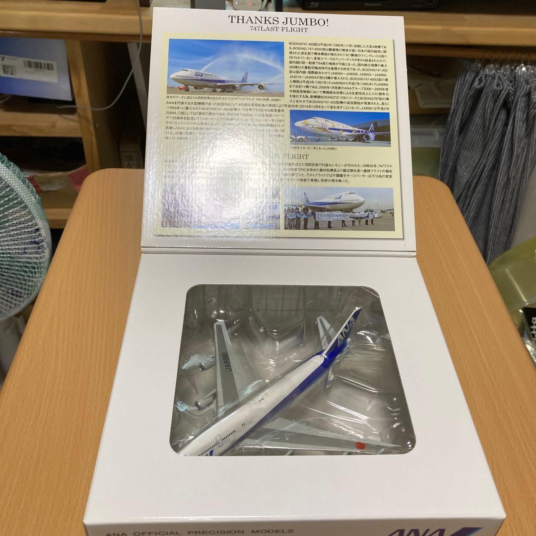 ダイキャスト製ボーイング747-400 ラストフライト