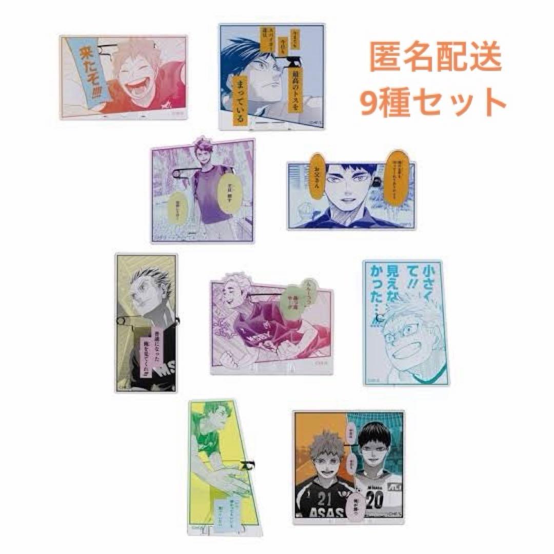 ハイキュー!! 名言アクリルバッジコレクション 第1弾 9種セット