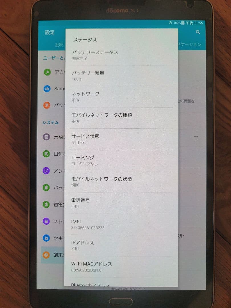 依頼者✩.*˚ サムスン GALAXY Tab S 8.4 SC-03G