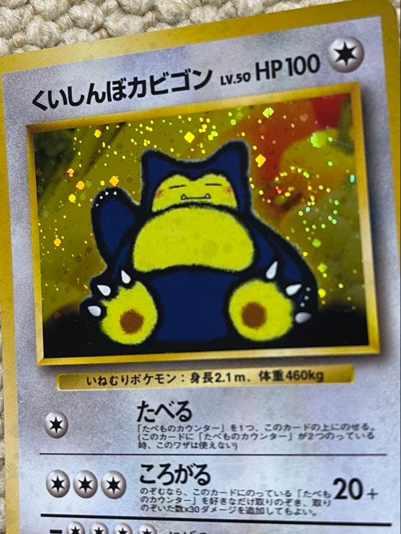 と*ろ様 ポケモンカード　旧裏　くいしんぼカビゴン　渦巻き二重&十字&モンボ　3