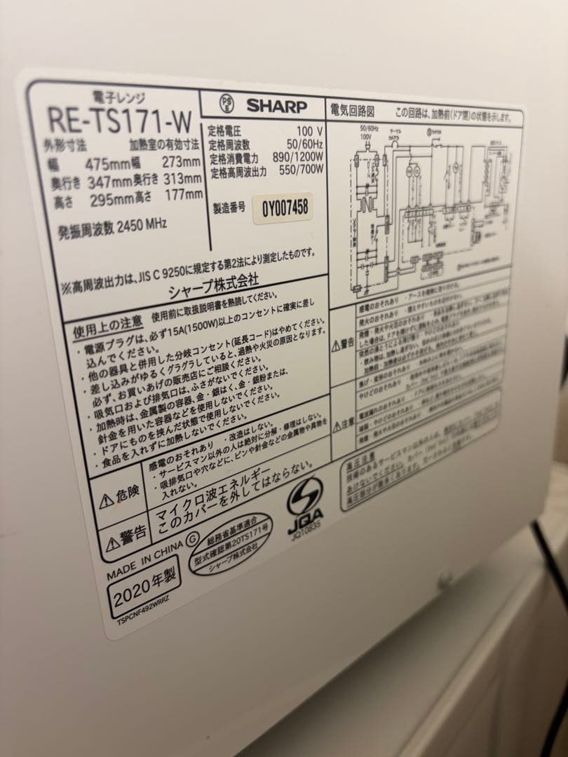 SHARP 電子レンジ RE-TS171-W 2020年製