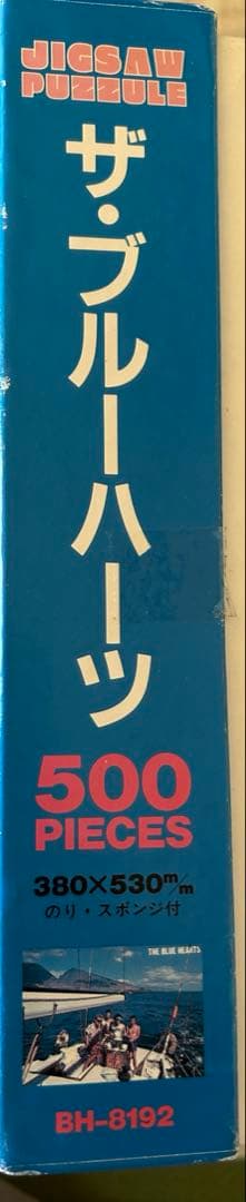 ブルーハーツ パズル