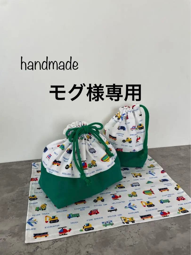 お弁当袋　コップ袋　ランチマット　セット　入園グッズ　車　はたらくくるま