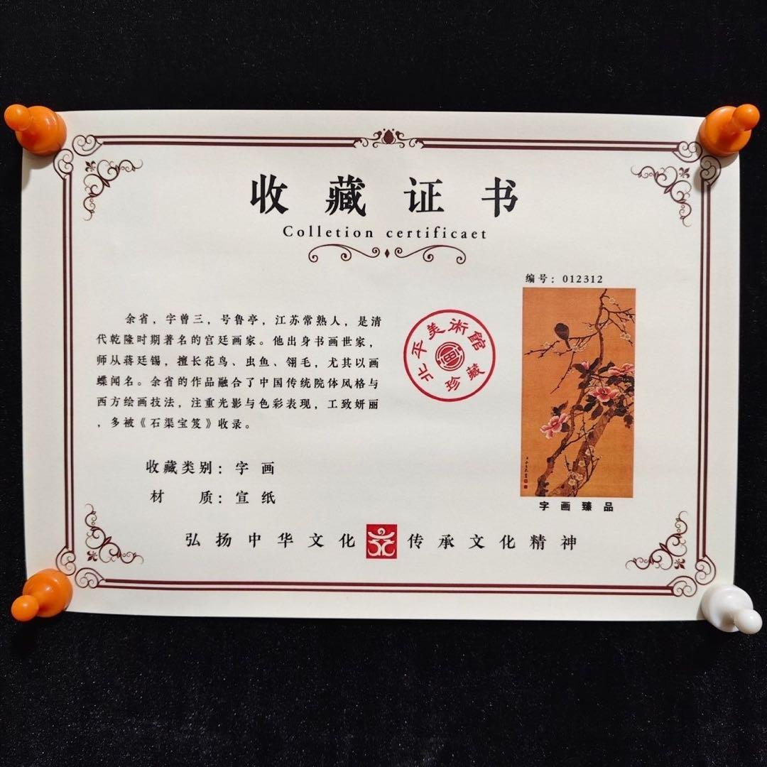 余省 花鸟 中国画 掛け軸 水墨画 和室 玄関 茶室 壁掛け 美術品