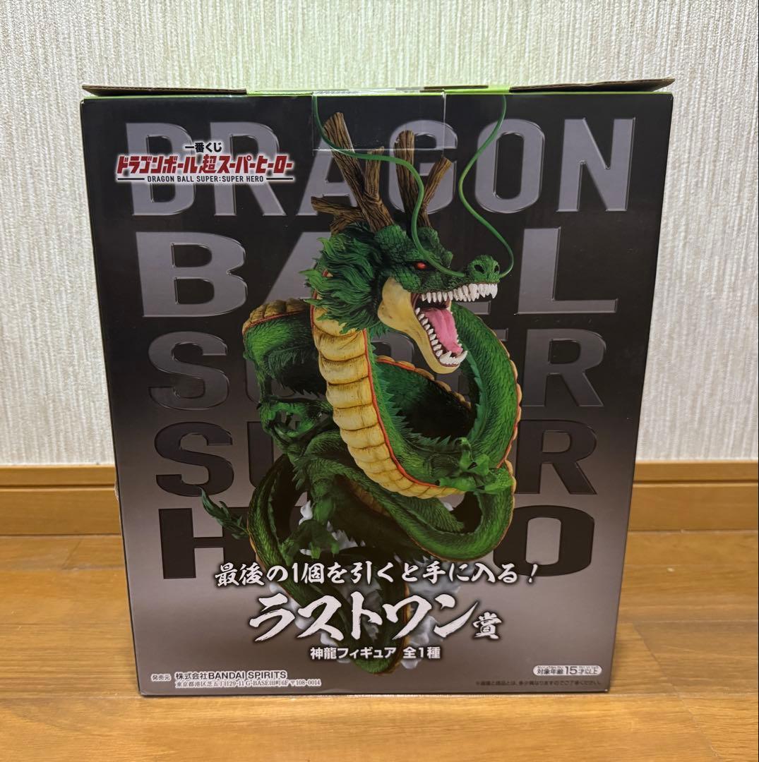 蒼*太様 一番くじ　ドラゴンボール　超スーパーヒーロー　シェンロン　神龍 ラスト