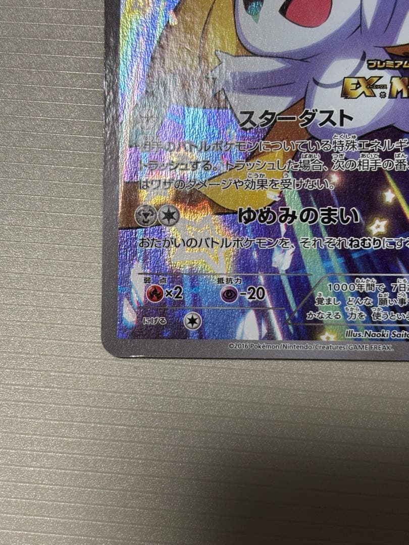 ジラーチ プロモ プレミアムチャンピオンパック