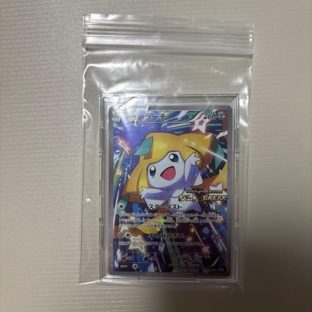 ジラーチ プロモ プレミアムチャンピオンパック