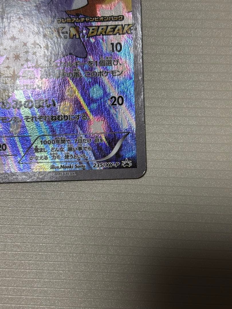 ジラーチ プロモ プレミアムチャンピオンパック