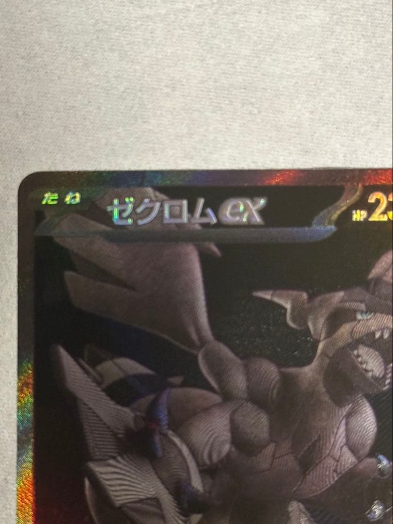 ゼクロムex bwr 美品 センタリング〇174/086 ポケモンカード
