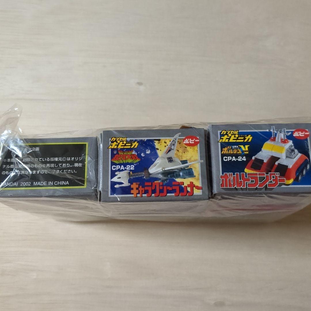 カプセルポピニカPART3　全８種　新品未開封