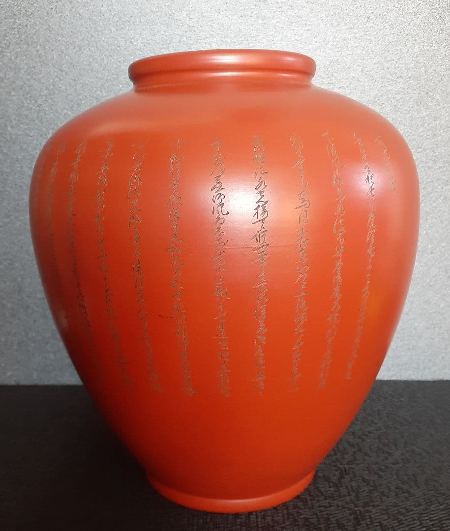 常滑焼　尾洲頼鳳堂　【永峰】造　在銘　細字彫　前赤壁賦　漢詩　朱泥　花瓶