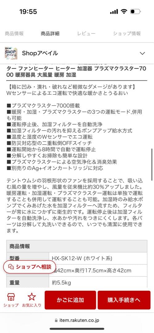 SHARP 加湿セラミックファンヒーター