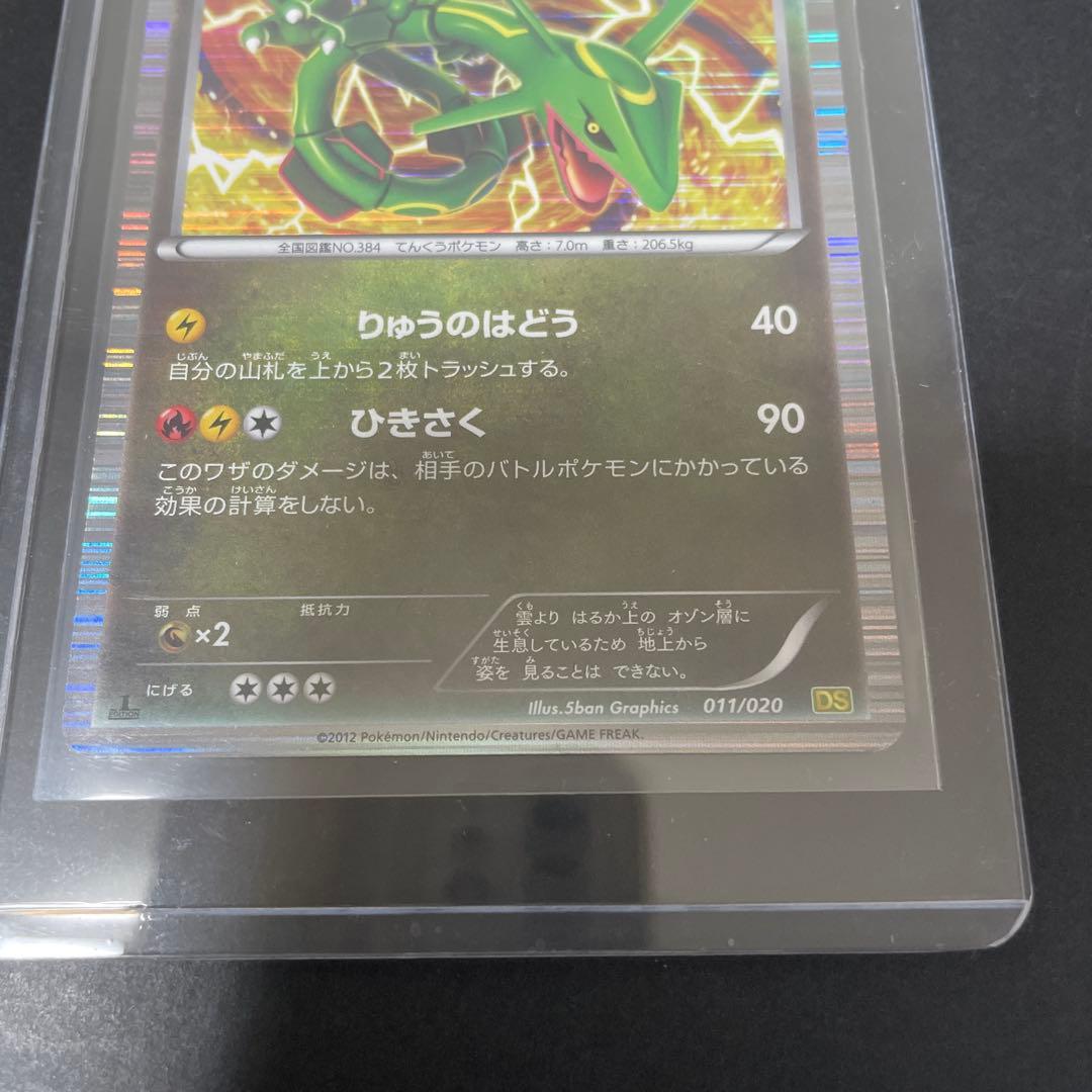 リザードンEX PROMO 030/XY-P コロコロ付録　レックウザ DS