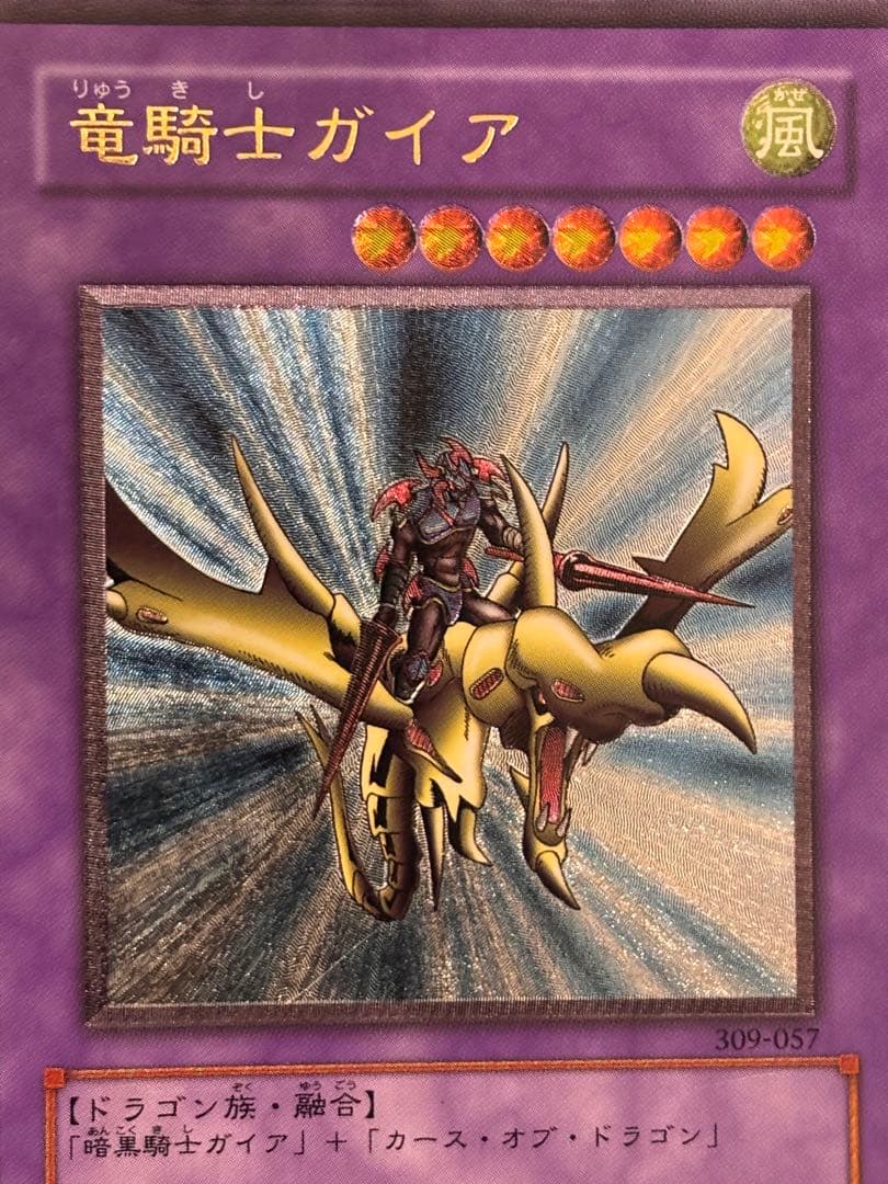 に*こ様 極美品　竜騎士ガイア　レリーフ　アルティメット　遊戯王