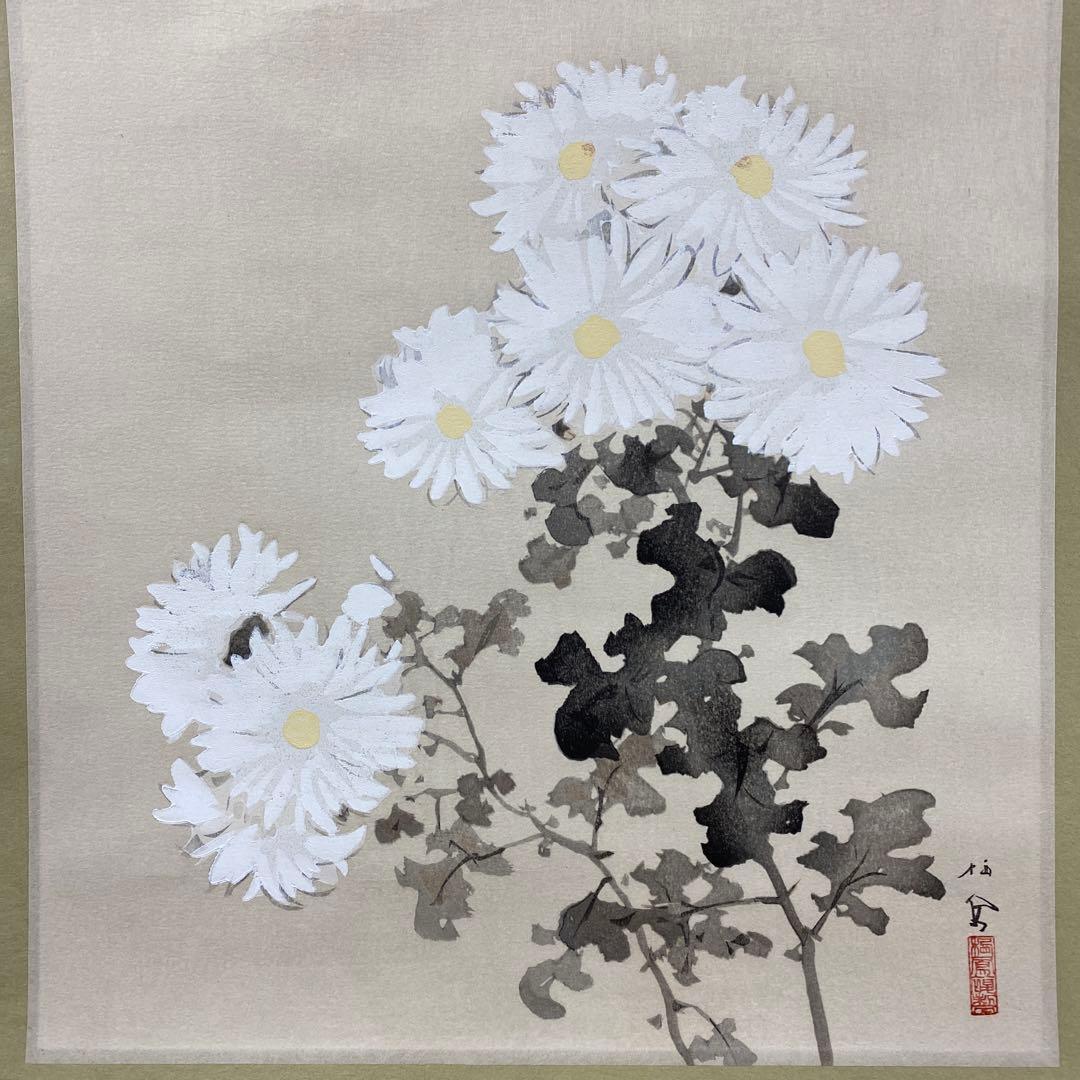 美品 掛軸 横山大観・竹内栖鳳筆「富士・菊図」名画 縁起物 印刷