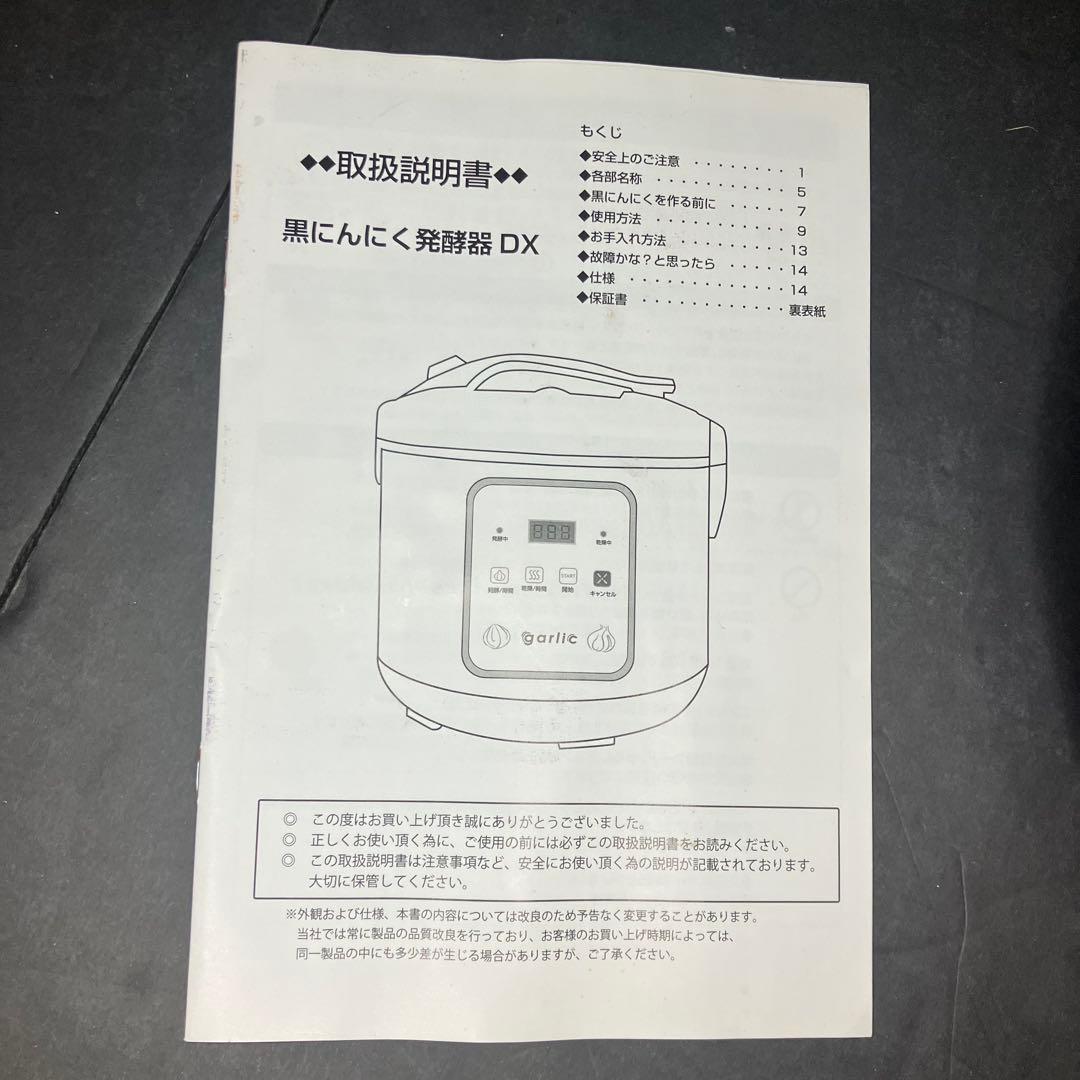 黒にんにく発酵器DX 未使用品　マリン商事