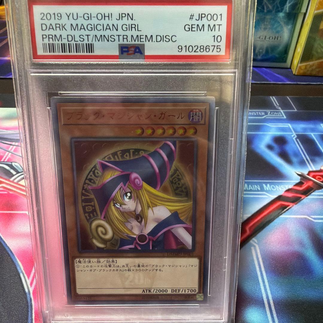 ブラックマジシャンガール20thレア　PSA10