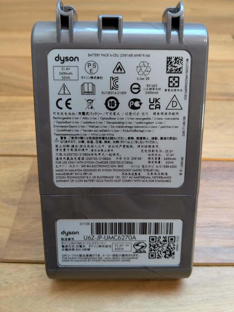 純正品未使用　ダイソン　Dyson　V8　バッテリー