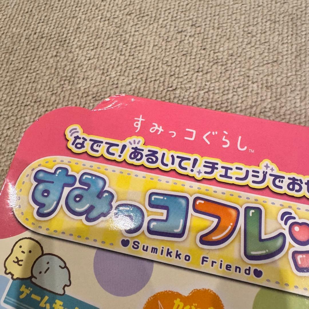 タカラトミーすみっコぐらし なでて!あるいて!すみっコフレンド！