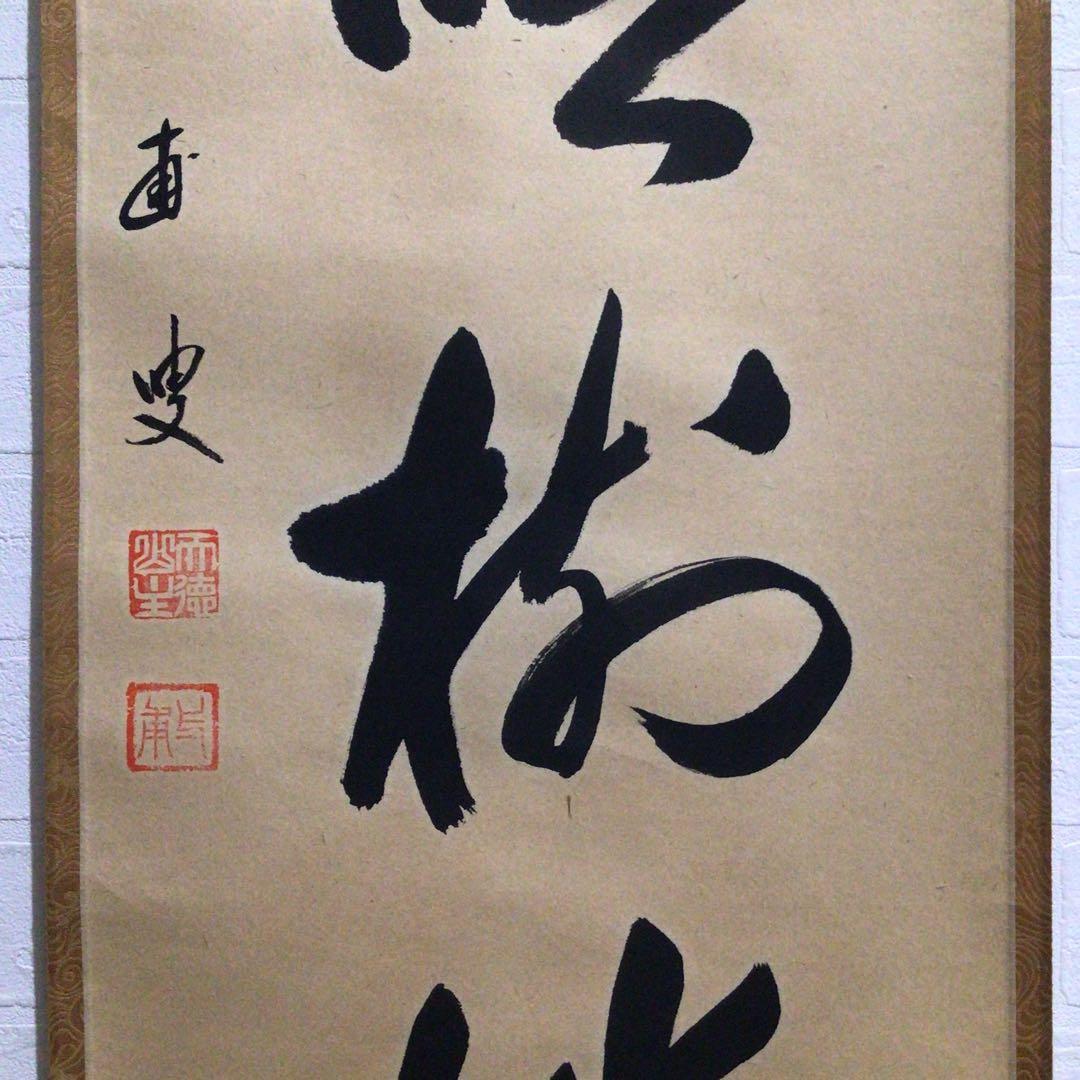 Ｎ４０　掛軸　大徳寺　矢野一甫　『山蝉吟樹梢』　共箱　『真作』　肉筆　一行書