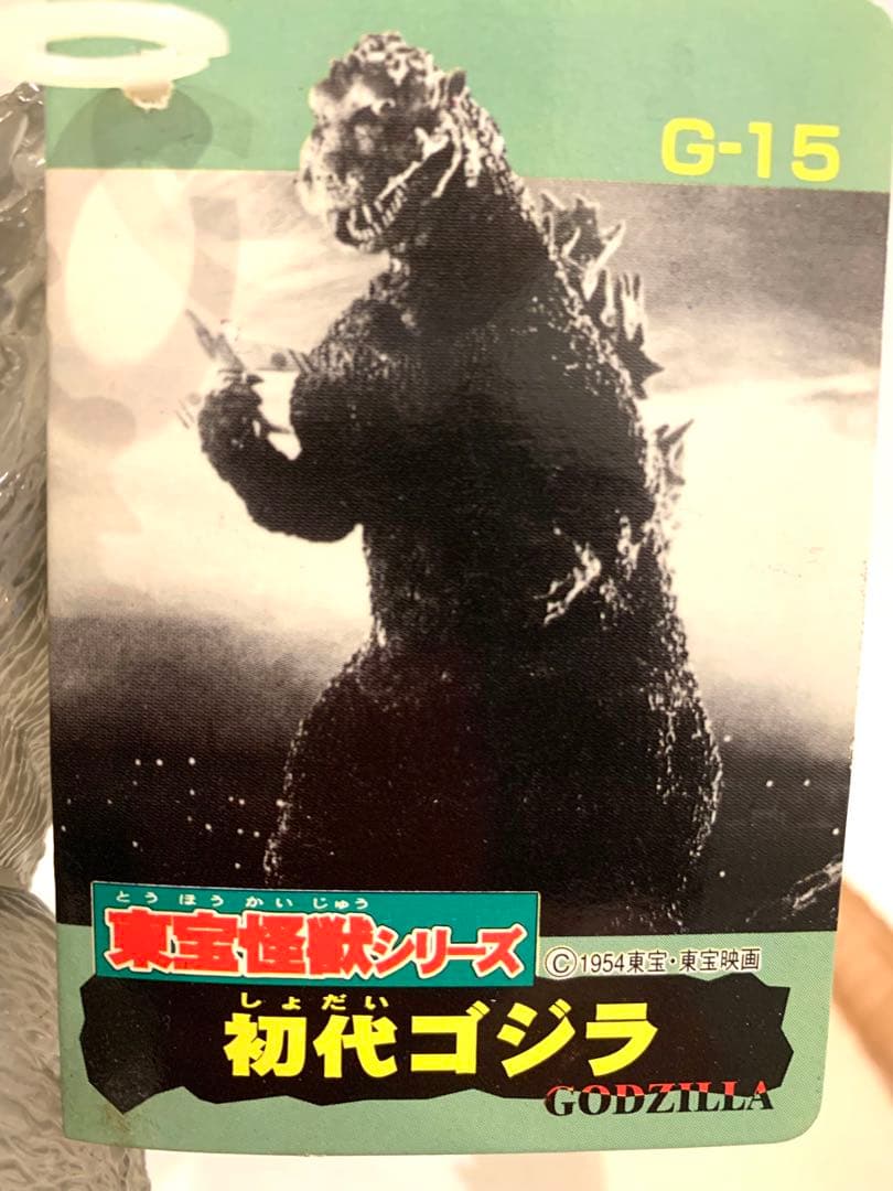 希少 東宝怪獣シリーズ 初代ゴジラ、限定ブラック・ブラウン クリアソフビ 現状品