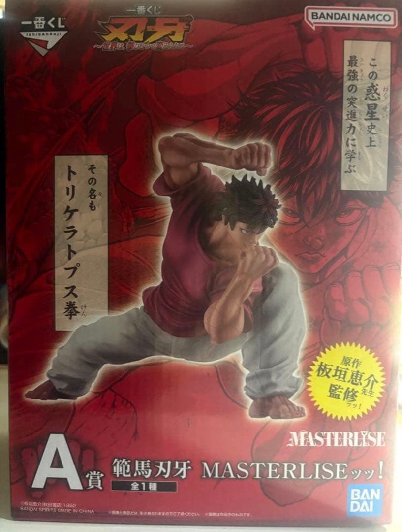 一番くじ　範馬刃牙 プライズ 範馬勇次郎