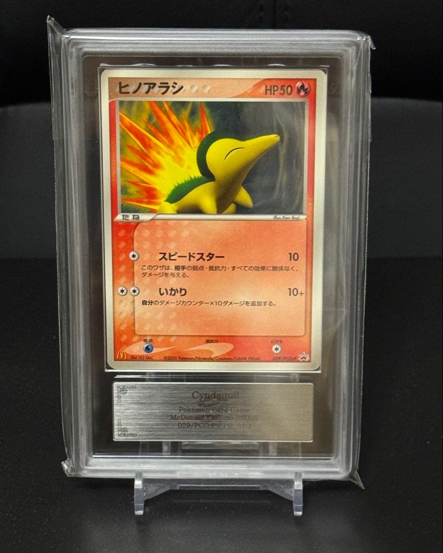 【ARS10・鑑定書付き】ヒノアラシ 029/PCG-P マクドナルド2005