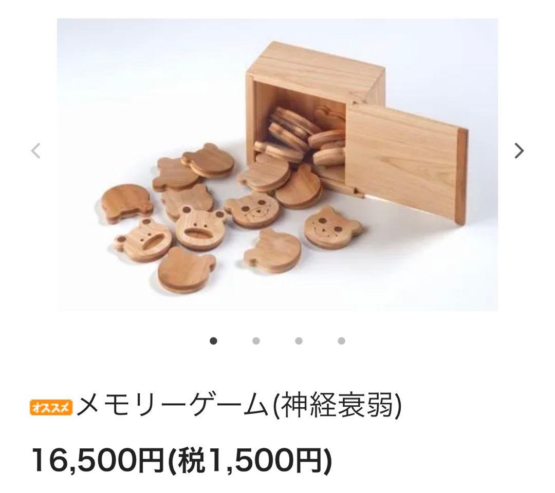 けいかお　木のおもちゃ　メモリーゲーム　神経衰弱　知育玩具