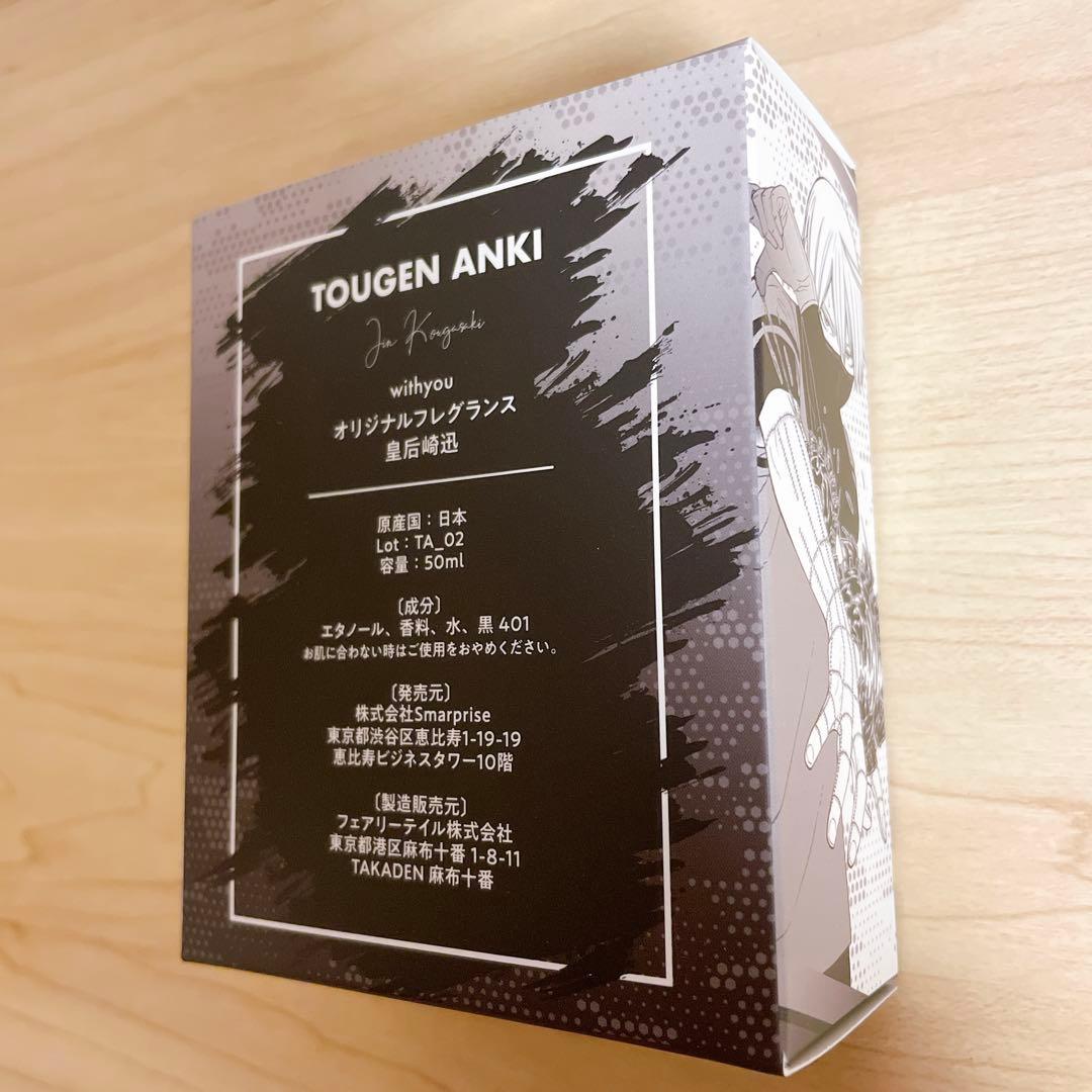 桃源暗鬼 皇后崎迅 香水 新品未開封
