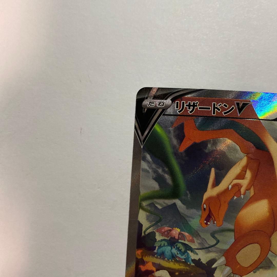 美品　ポケモンカードゲーム S9 103/100 リザードンV 炎 SA