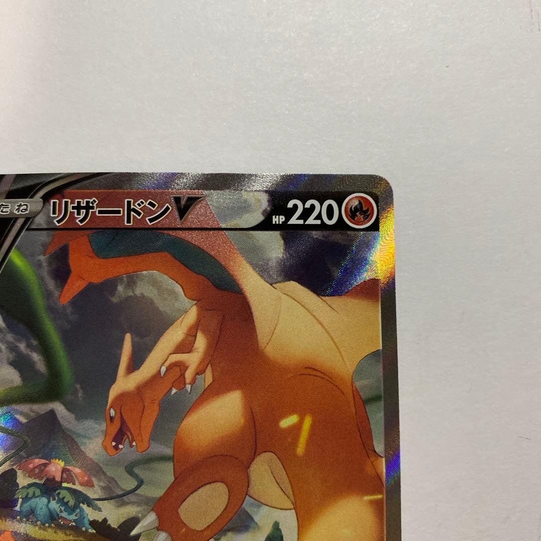 美品　ポケモンカードゲーム S9 103/100 リザードンV 炎 SA