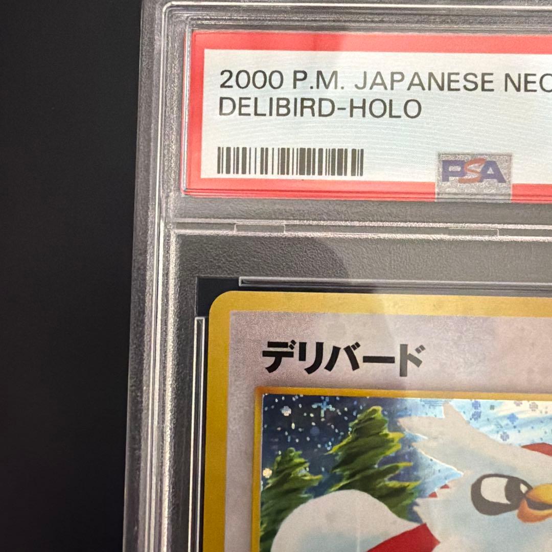 ピカ丸　ポケモンカード 旧裏 デリバード PSA10