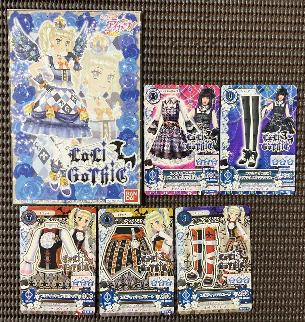 アイカツカード ナイトメアカプリコーンコーデ 藤堂ユリカ